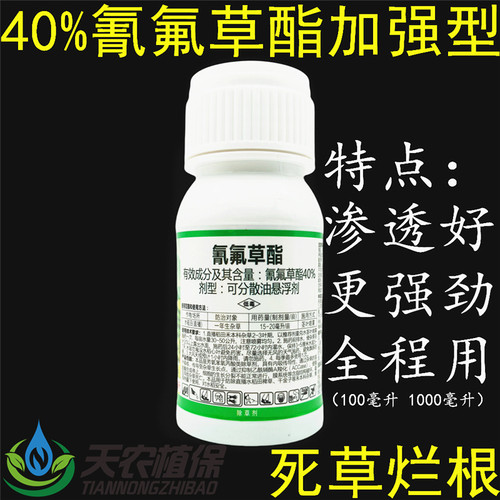 圣丹40%氰氟草酯稗草千金除草剂