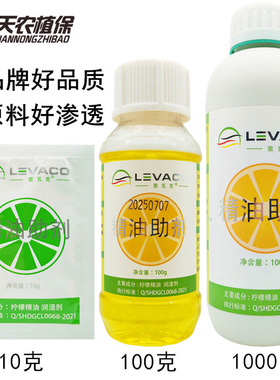 巴斯夫东南亚里瓦克植物柠檬精油助剂农用渗透增效展着剂飞防助剂