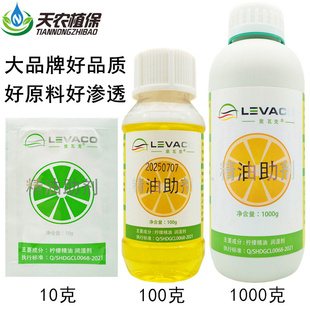 巴斯夫东南亚里瓦克植物柠檬精油助剂农用渗透增效展着剂飞防助剂