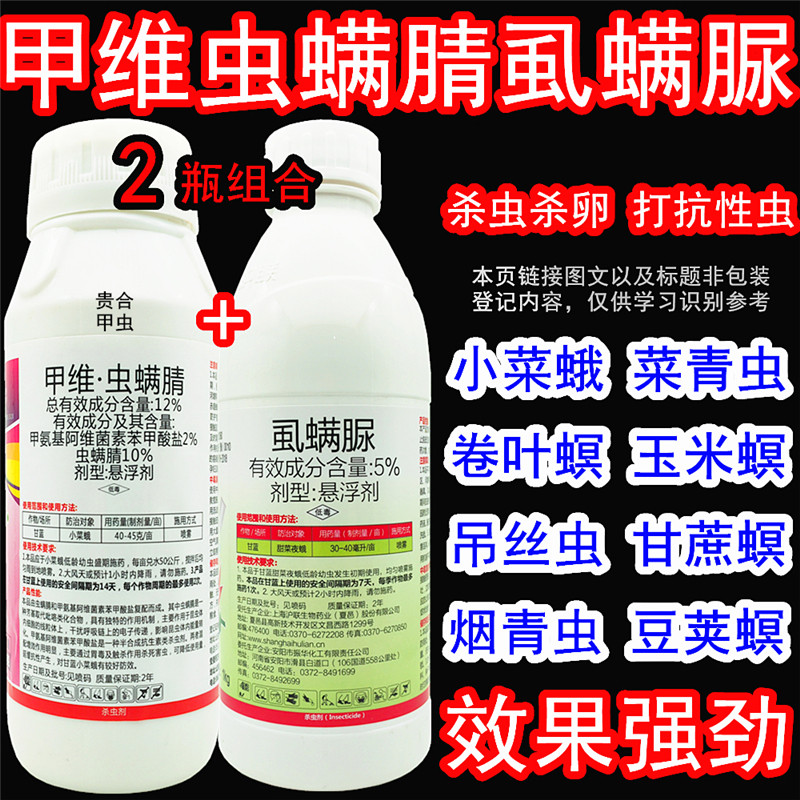 甲维虫螨腈虱螨脲甲维盐虫螨晴虱螨尿钻心虫玉米螟卷叶螟虫杀虫剂