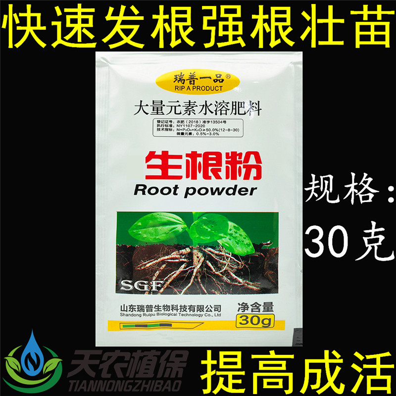 瑞普生快速生根粉蔬菜树水溶肥料扦插嫁接壮苗剂强力生根剂叶面肥,农用物资,叶面肥,淘宝优惠券,粉丝福利购,淘宝优惠卷