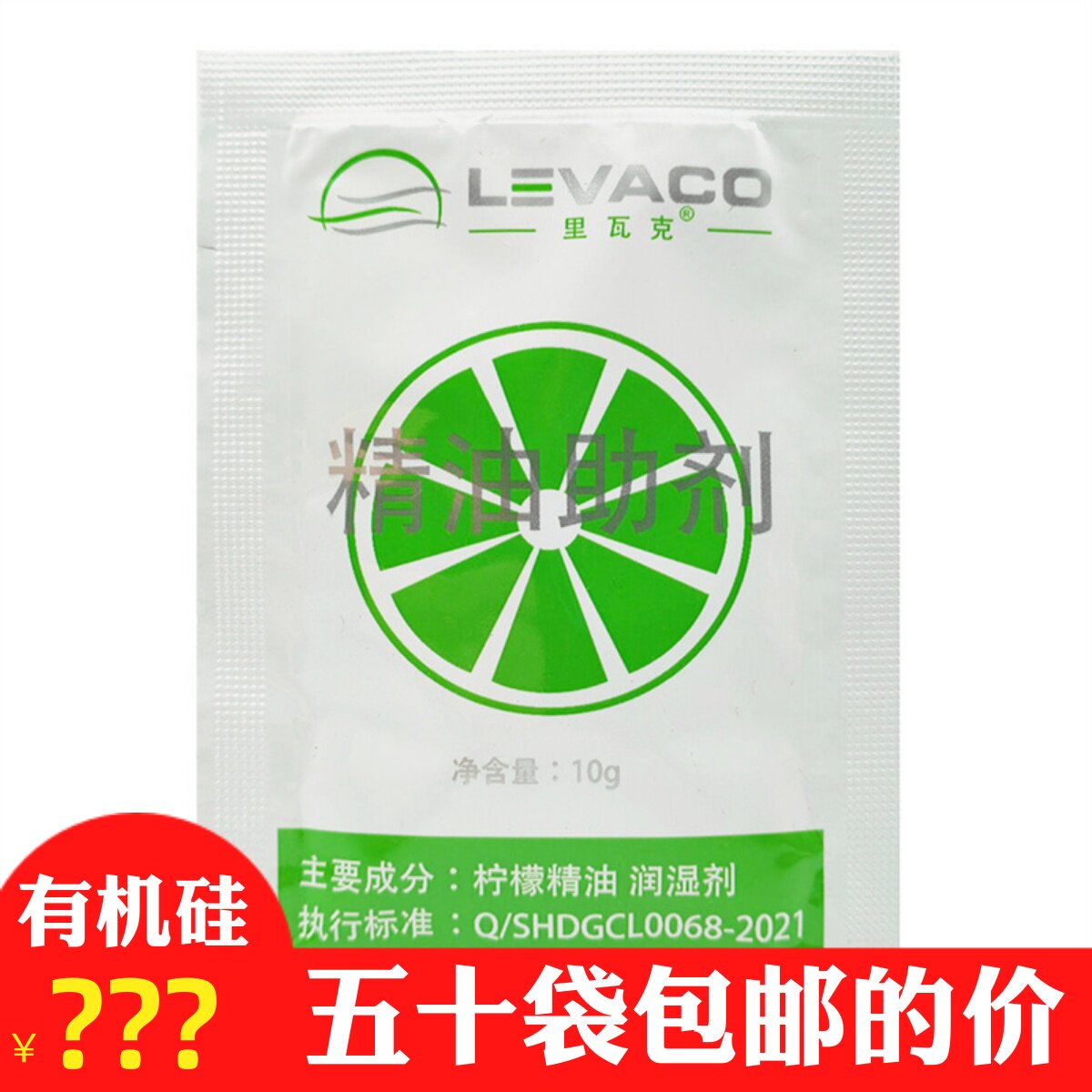 农用柠檬精油助剂渗透增效展着剂