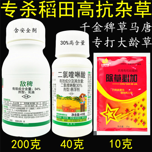 敌稗二氯喹啉酸稗草千金子除草剂