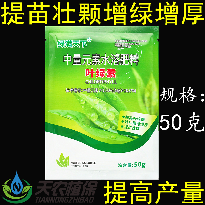 瑞普生叶绿素叶面肥氨基酸水溶肥