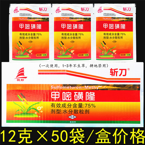 斩刀甲嘧磺隆荒地公路铁路除草剂