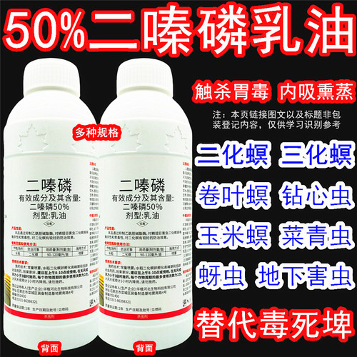 50%二嗪磷二化螟土蚕地虎杀虫剂
