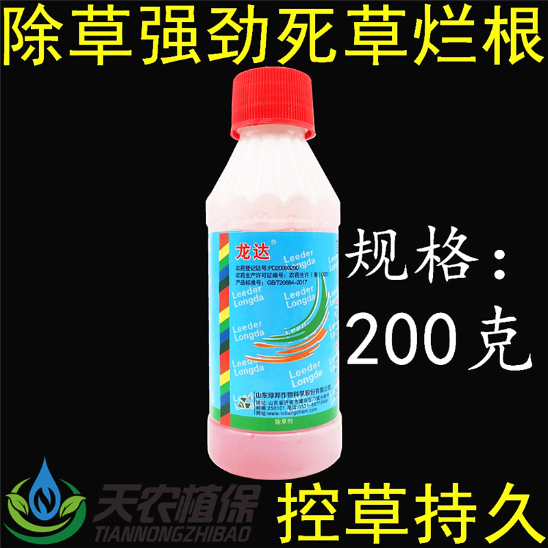 龙达41%草甘膦异丙胺盐灭生性除草剂水剂果园荒地杂草烂根死农药-封面