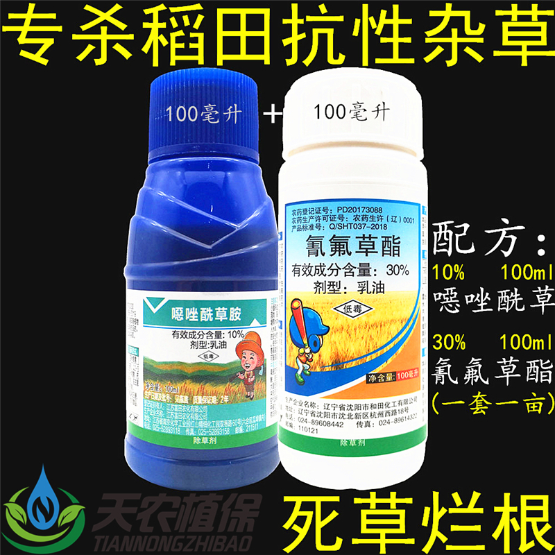 馬稗光噁唑酰草胺氰氟草酯除草劑