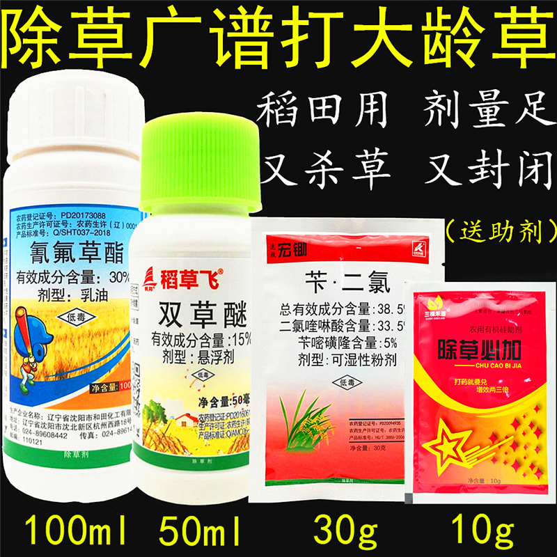 30%氰氟草酯双草醚二氯喹啉酸苄嘧磺隆水稻田稗草游草千金除草剂