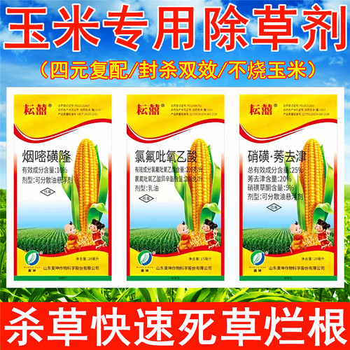 奥坤烟嘧硝磺莠去津玉米地除草剂