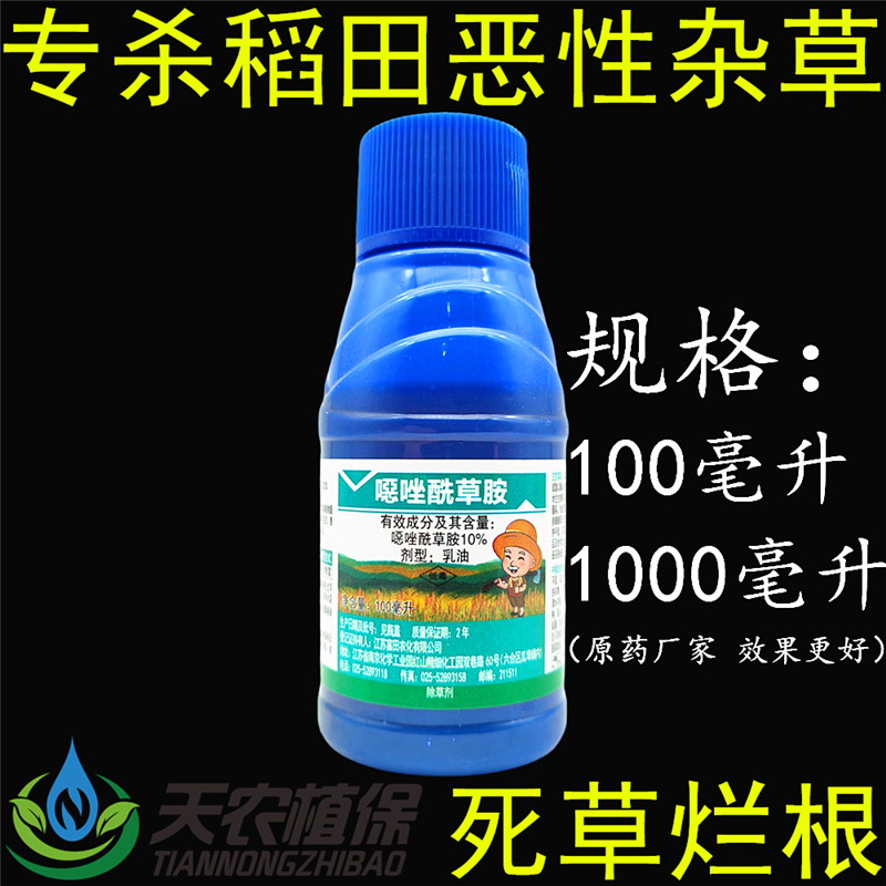 馬稗光10%噁唑酰草胺稗草除草劑