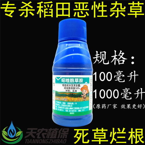 马稗光10%噁唑酰草胺稗草除草剂