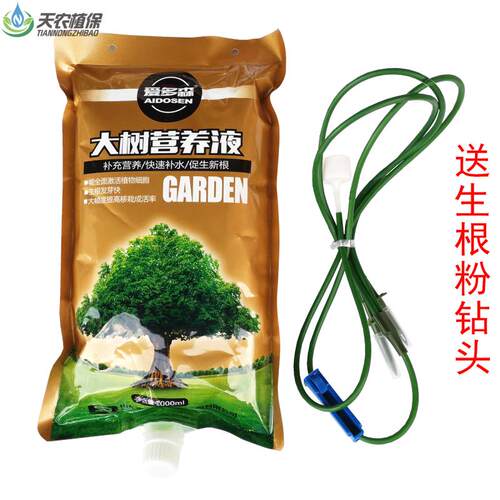 大树营养液吊针液移栽果树生根剂树木输液激活液袋送针管子通用型