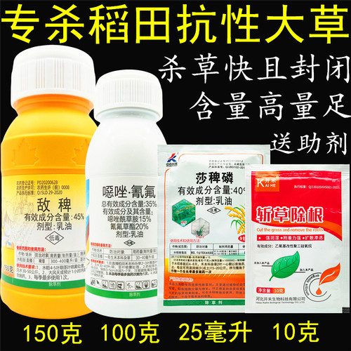 45%敌稗噁唑氰氟稗草千金除草剂
