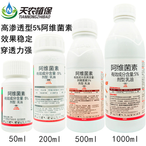 5%阿维菌素稻纵卷叶螟青虫杀虫剂