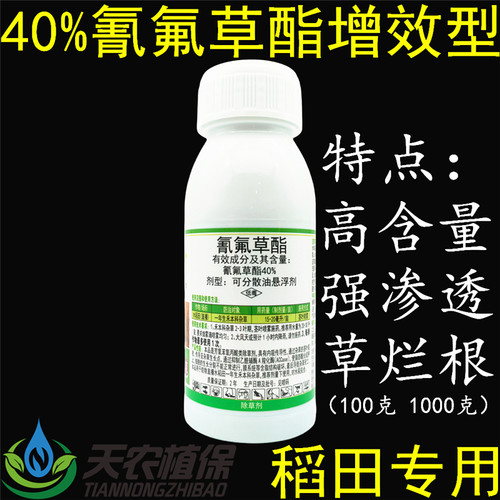 久易40%氰氟草酯千金稗草除草剂