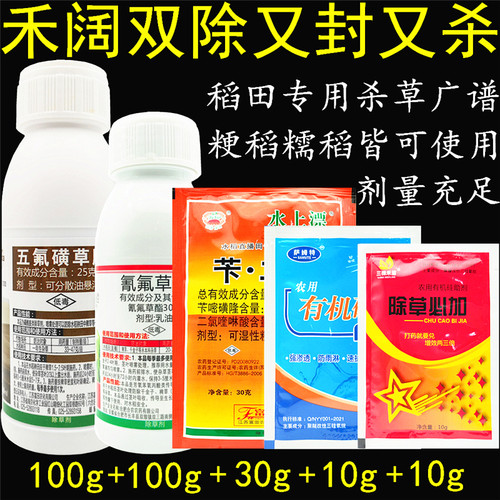 超杰五氟氰氟草苄二氯水稻除草剂