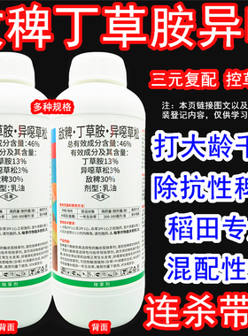 46%敌稗丁草胺异噁草松恶 水稻田大龄稗草千金马唐抗性青稗除草剂
