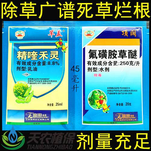 顶阔旱盖 精喹禾灵氟磺胺草醚 大豆花生田苗后专用除草剂禾阔双除 - 封面