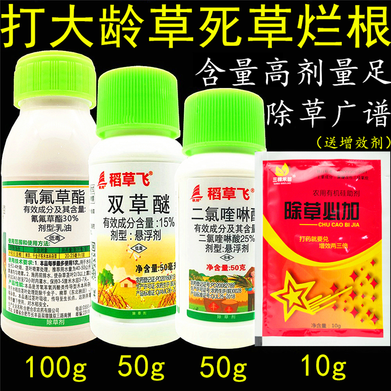 氰氟草酯双草醚二氯喹啉酸农药水稻旱稻田稗草游草千金马唐除草剂