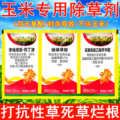苯唑特丁津玉米田苗后专用除草剂