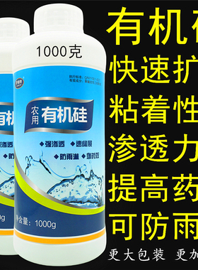 有机硅助剂农用有机硅渗透剂强展着剂杀虫杀菌除草助剂农药增效剂