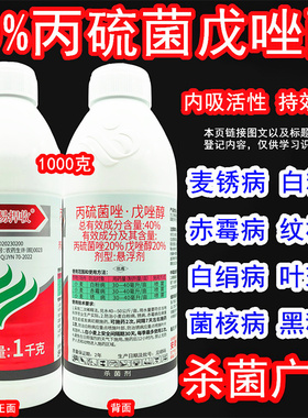 久易捍收 40%丙硫菌唑戊唑醇小麦赤霉病白粉病锈病正品农药杀菌剂