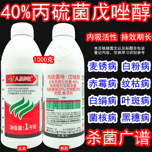久易捍收 40%丙硫菌唑戊唑醇小麦赤霉病白粉病锈病正品农药杀菌剂
