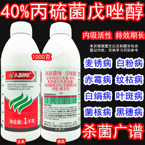 久易捍收丙硫戊唑醇小麦田杀菌剂