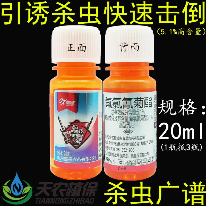 鑫星高效氟氯氰菊酯地老虎杀虫剂