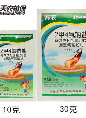 万农56%2甲4氯钠盐二甲四氯纳小麦玉米水稻草坪阔叶草除草剂农药