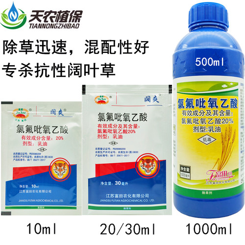 阔爽氯氟吡氧乙酸阔叶杂草除草剂