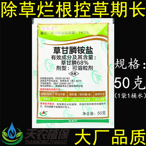 金泰禾74.7%草甘膦铵盐除草剂