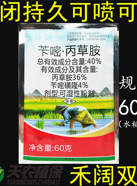 40%苄嘧丙草胺水稻田封闭除草剂