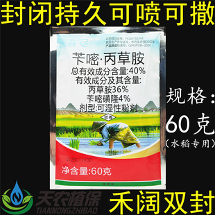 40%苄嘧丙草胺苄嘧磺隆水稻直播田抛秧田芽前苗前封闭农药除草剂