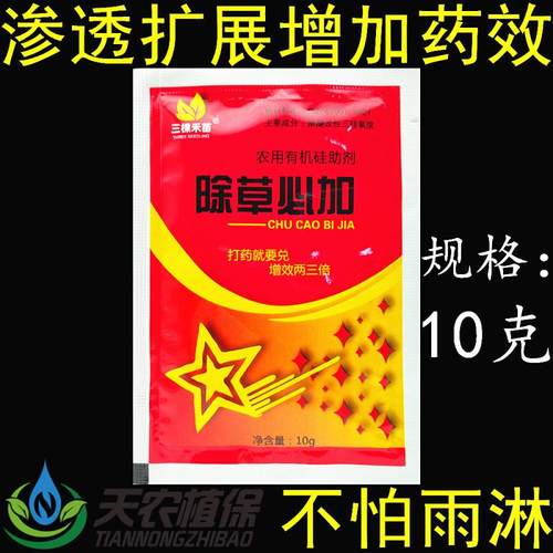 除草必加农用有机硅杀虫杀菌助剂