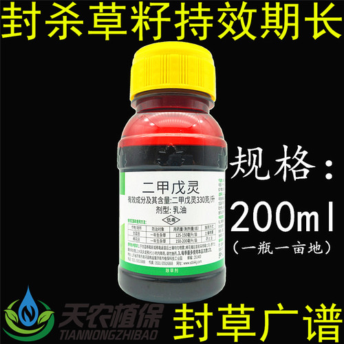 奥刀二甲戊灵甘蓝水稻封闭除草剂