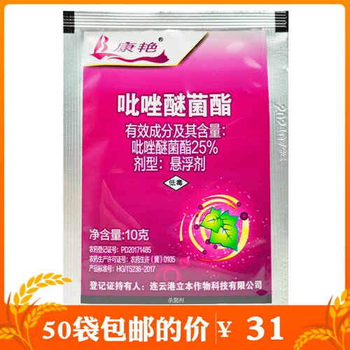 立本25%吡唑醚菌酯霜霉病杀菌剂