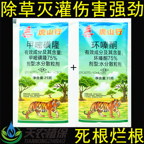 虎山行环嗪酮甲嘧磺隆杂草除草剂