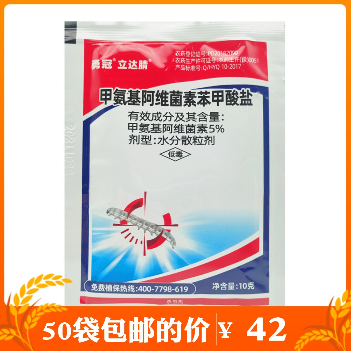 5%甲维盐5.7%甲氨基阿维菌素苯甲酸盐甜菜夜蛾青虫蓟马农药杀虫剂