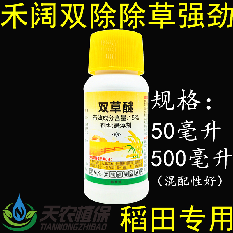 圣丹15%雙草醚水稻田稗草除草劑