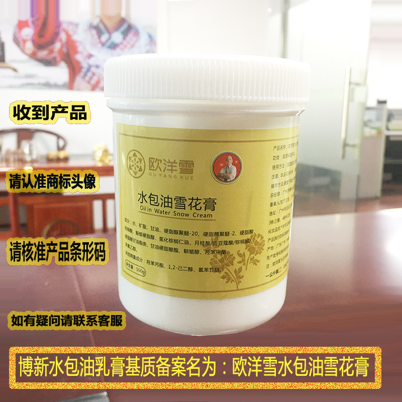 乳膏基質(zhì)醫(yī)藥外用1一號 歐洋雪水包油保濕護(hù)膚雪花膏皮膚軟膏母料
