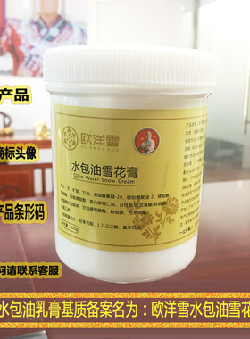 广州欧洋雪保湿通用乳膏基质