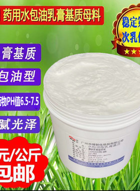 欧洋雪乳膏基质药用水包油