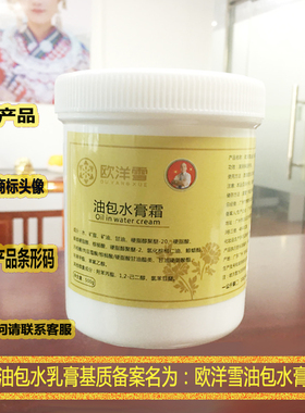 广州欧洋雪保湿通用水包油基质