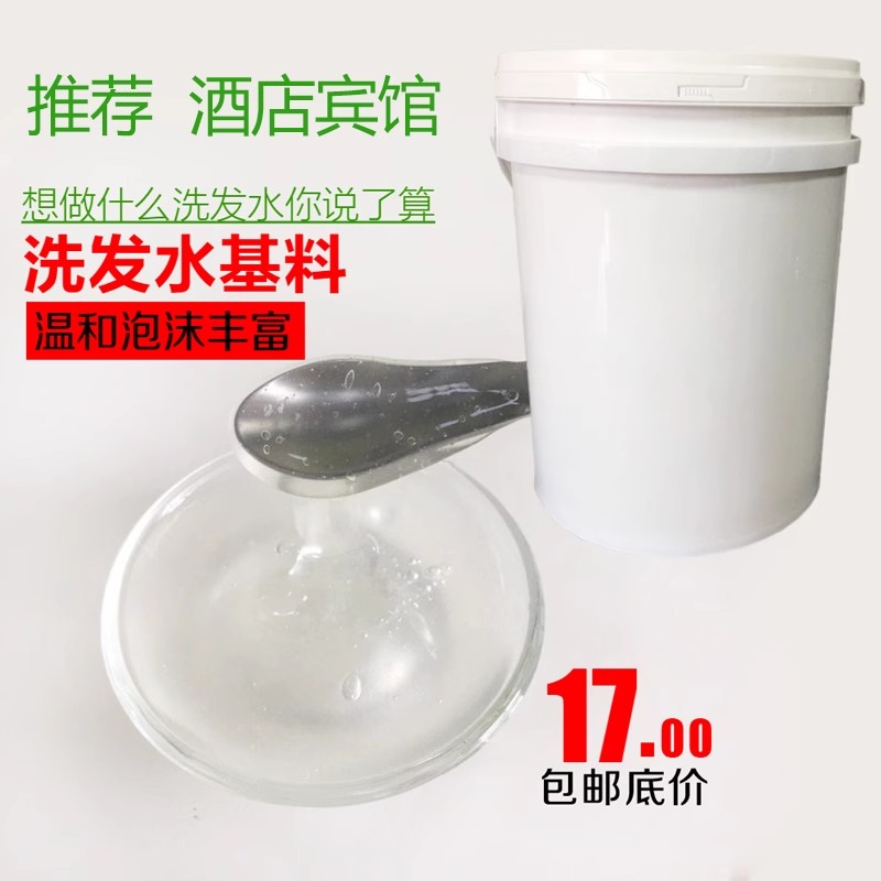 OEM洗发水基质 沐浴露母料洁发膏洁净清洁洗发乳露加工贴牌 工业油品/胶粘/化学/实验室用品 其他添加剂 原图主图