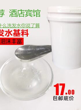 OEM洗发水基质 沐浴露母料洁发膏洁净清洁洗发乳露加工贴牌