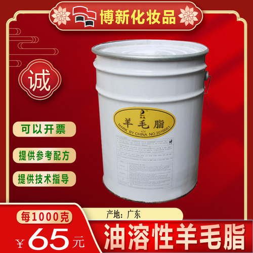 DIY护肤原料油溶性羊毛脂  膏霜唇膏润肤剂水溶羊毛脂发质调理