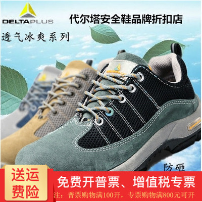 301322代尔塔劳保鞋防砸防穿刺