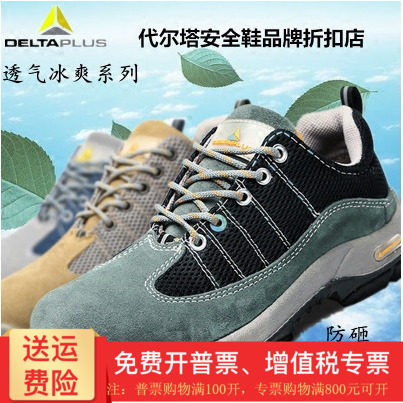 301322代尔塔劳保鞋防砸防穿刺